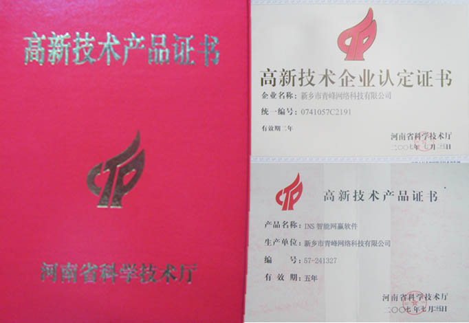 我公司獲得“高新技術(shù)企業(yè)”、“高新技術(shù)產(chǎn)品”資格