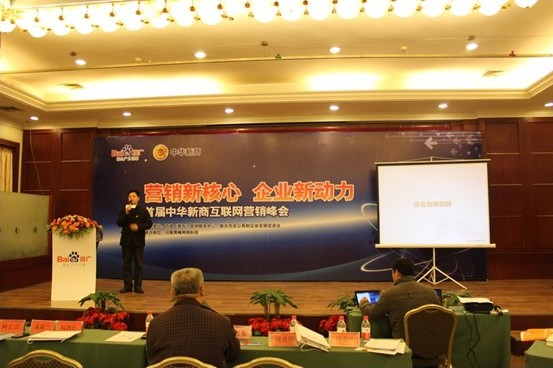 營銷新核心 企業(yè)新動力-首屆中華新商互聯(lián)網(wǎng)營銷峰會活動報(bào)道