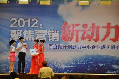 2012，聚焦?fàn)I銷(xiāo)新動(dòng)力——百度翔計(jì)劃助力中小企業(yè)成長(zhǎng)峰會(huì)新鄉(xiāng)站