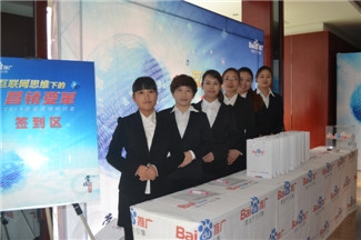 互聯(lián)網思維下的營銷變革——2014企業(yè)營銷研討會焦作站報道