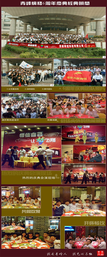 賀：青峰公司成立6周年！