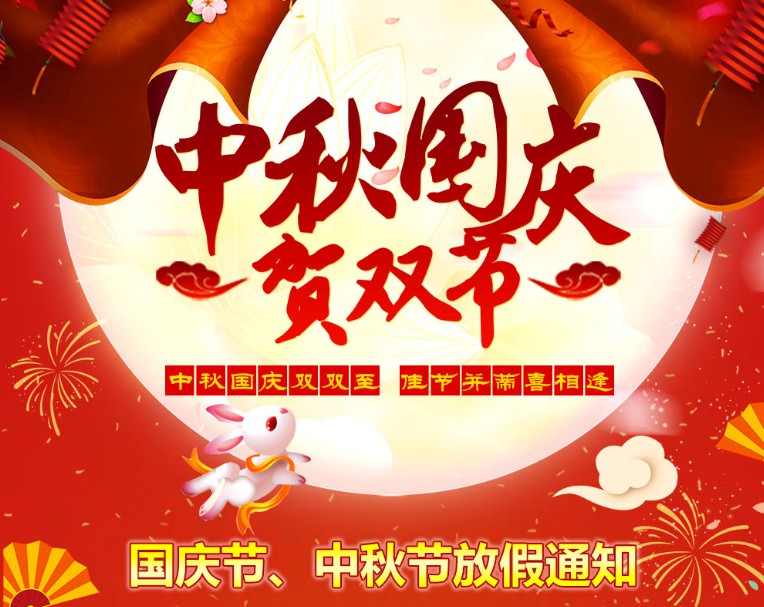 中秋國慶雙雙至，佳節(jié)并蒂喜相逢----河南青峰網(wǎng)國慶節(jié)、中秋節(jié)放假通知