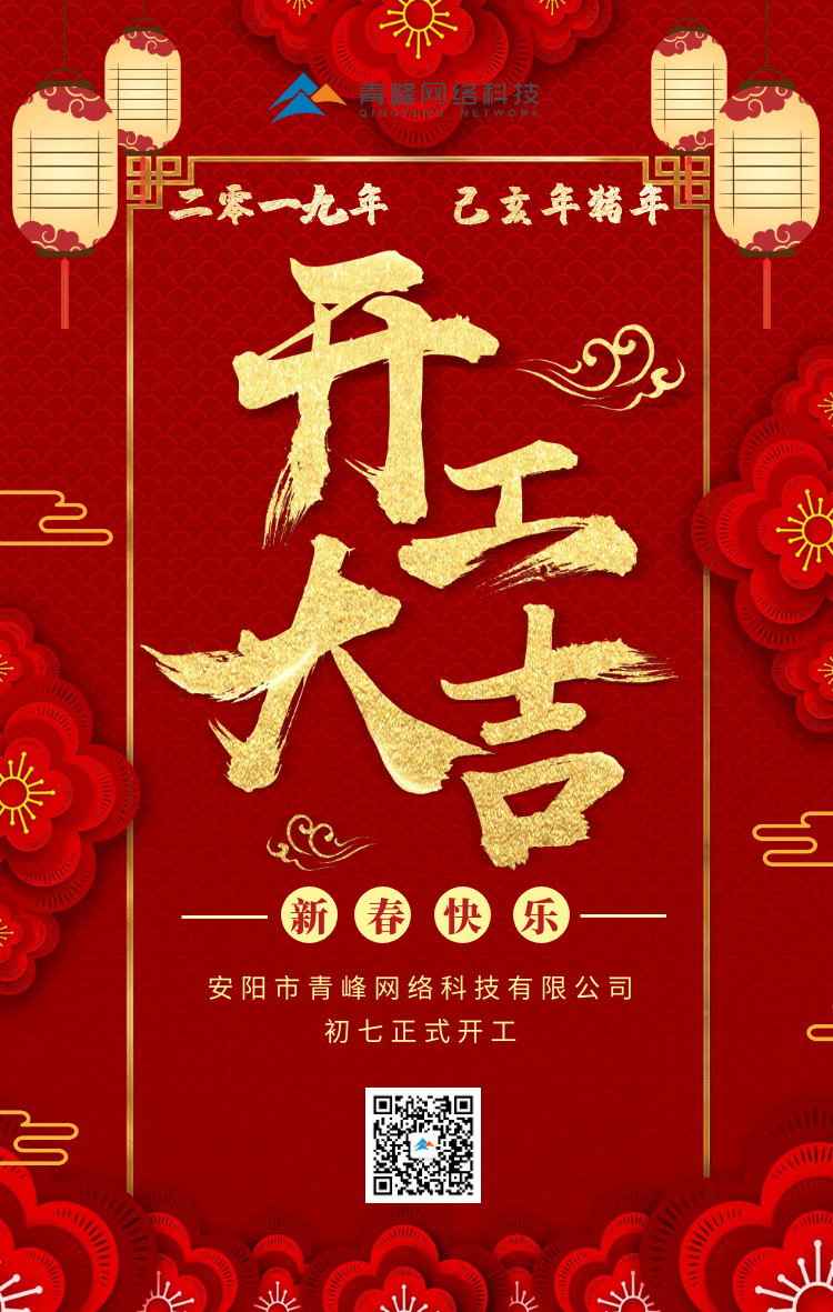安陽青峰，開工大吉！