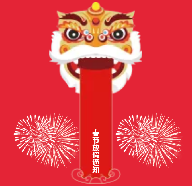 安陽青峰春節(jié)放假通知及值班安排！