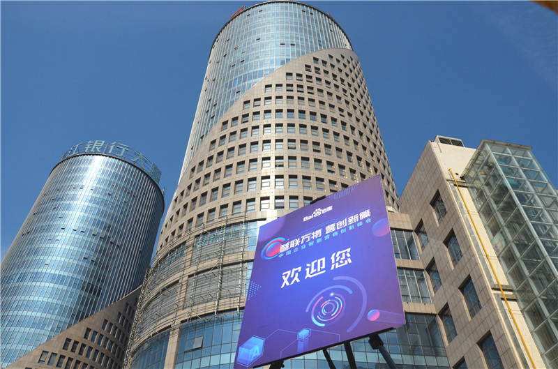 2019首場(chǎng)百度營銷峰會(huì)圓滿結(jié)束，感謝您的支持！