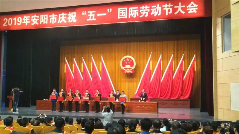 恭喜【安陽青峰網(wǎng)絡(luò)云事業(yè)部】榮獲“安陽工人先鋒號(hào)”稱號(hào)并受表彰！