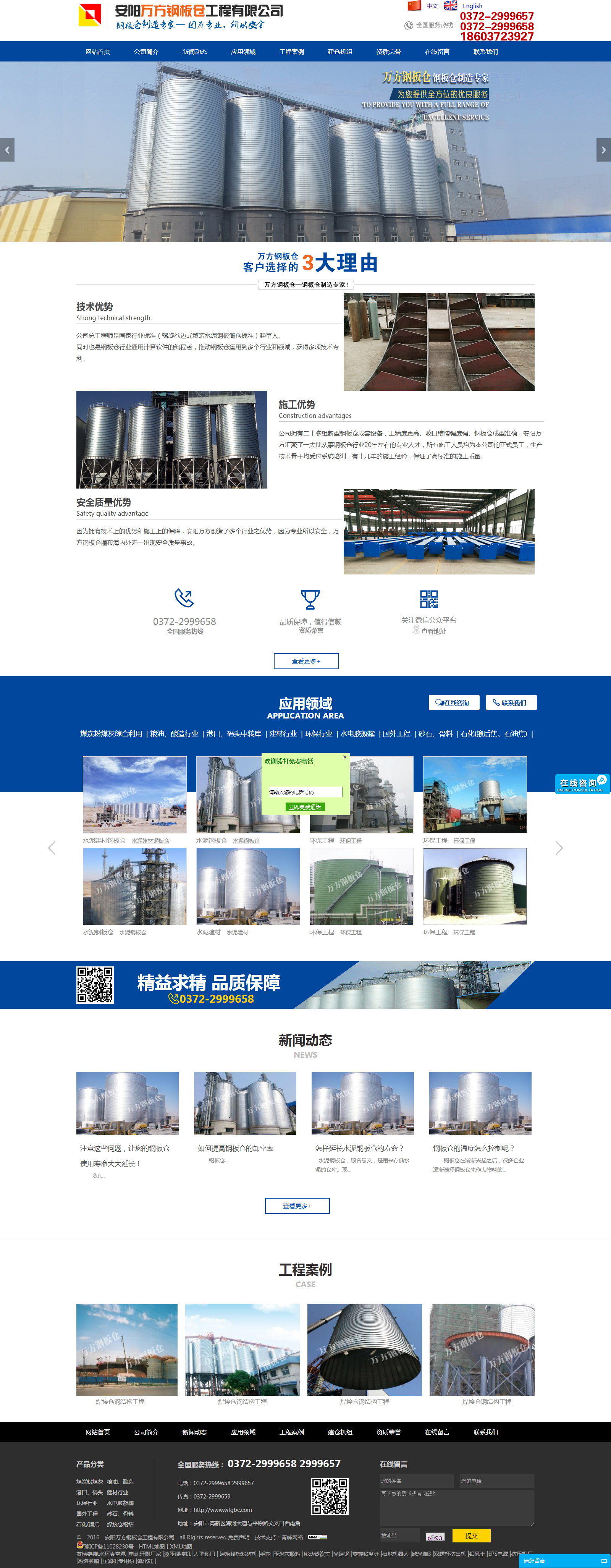 全網(wǎng)營(yíng)銷案例—安陽萬方鋼板倉工程有限公司
