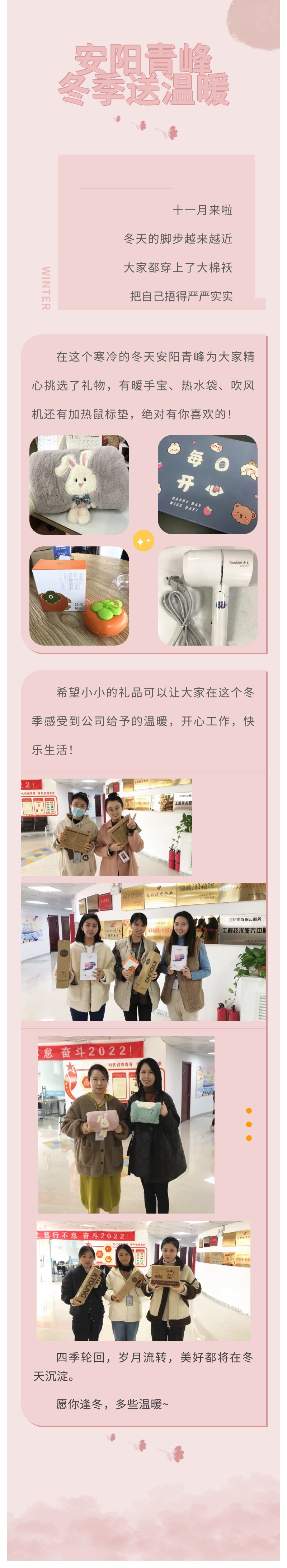 愿你逢冬，多些溫暖~安陽青峰冬季送溫暖