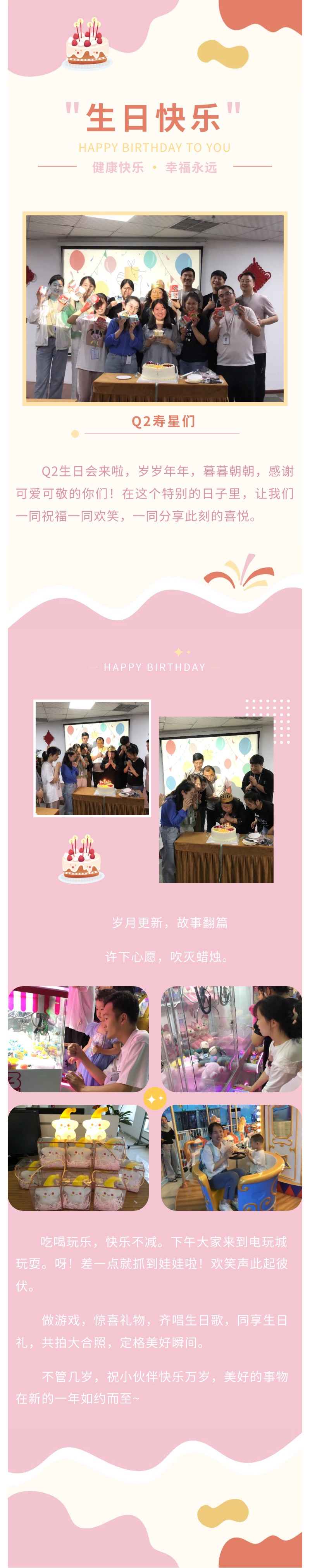 安陽青峰Q2生日會｜不管幾歲，快樂萬歲！